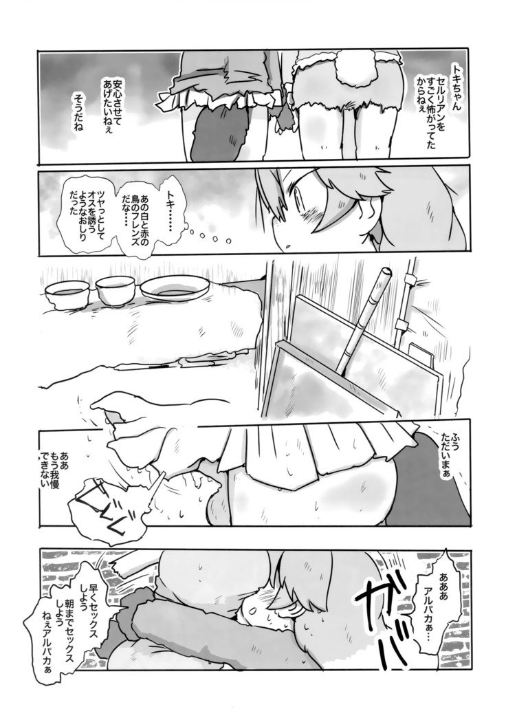 ボク、ココデズットキミとイタイ。