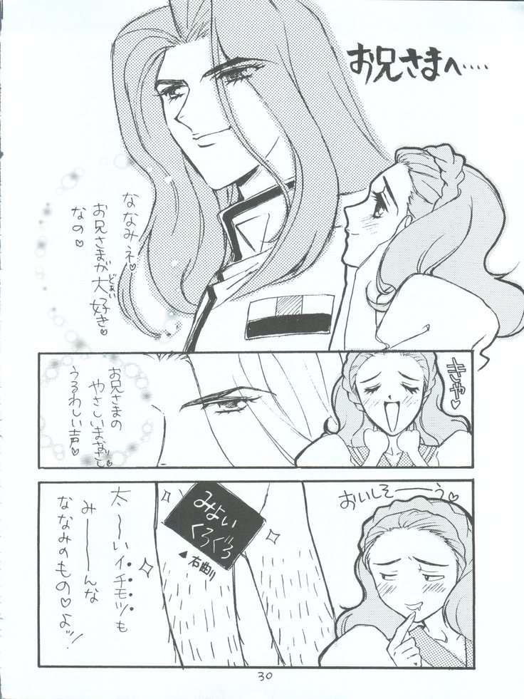 ウテナカレイナルガクセフク