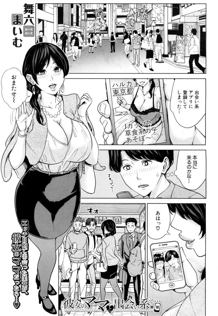 狩野城のママとデイケイデ…Chap1-2