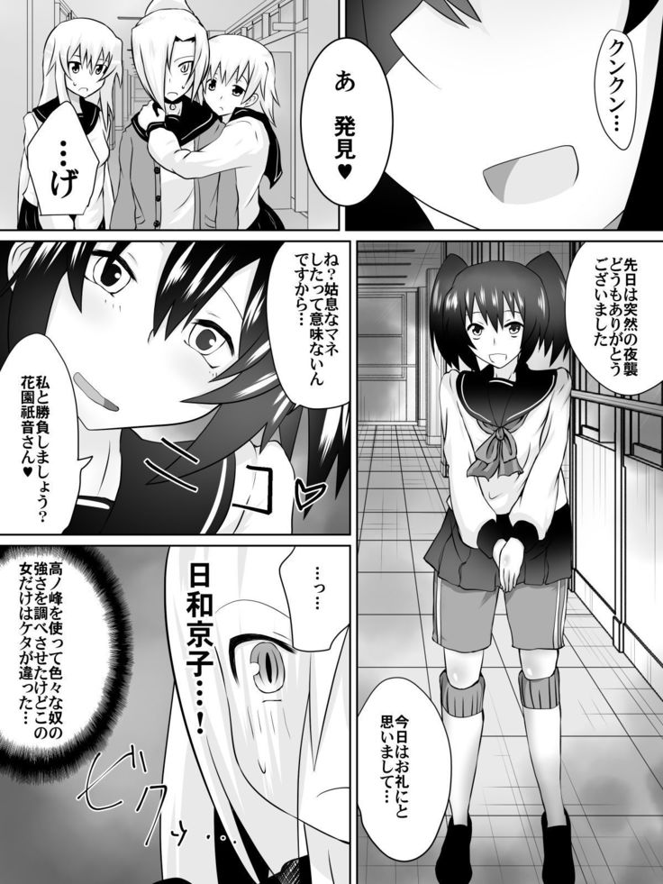 どれい学園〜くっぷくさせられた西京の女〜