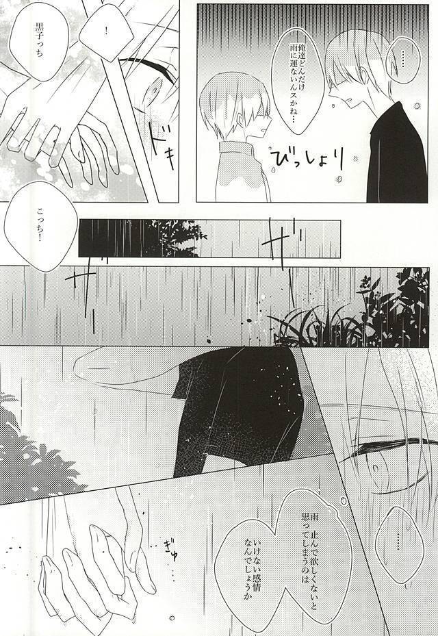 雨上がりの君に捧ぐ