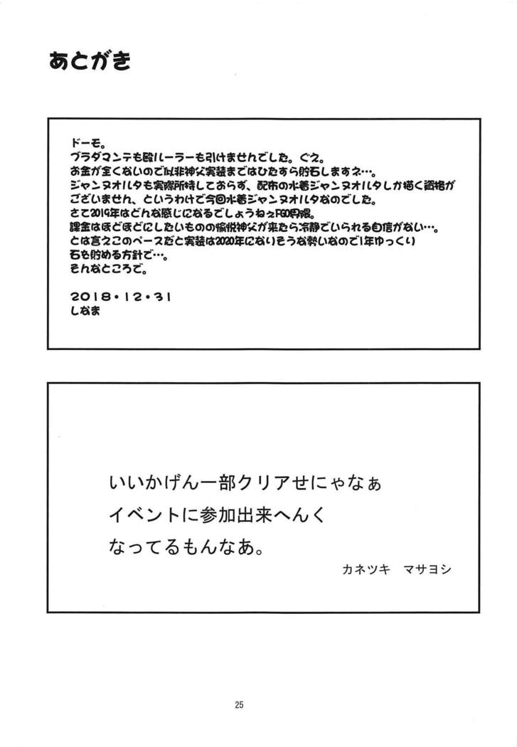 水辺の創世記様でみなき下