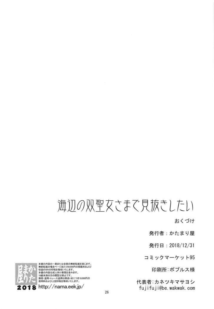 水辺の創世記様でみなき下