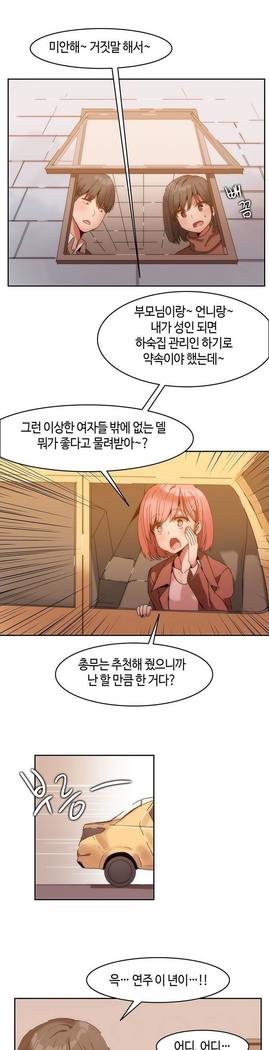 ハリのゴツゴツシェアハウスCh.0-27