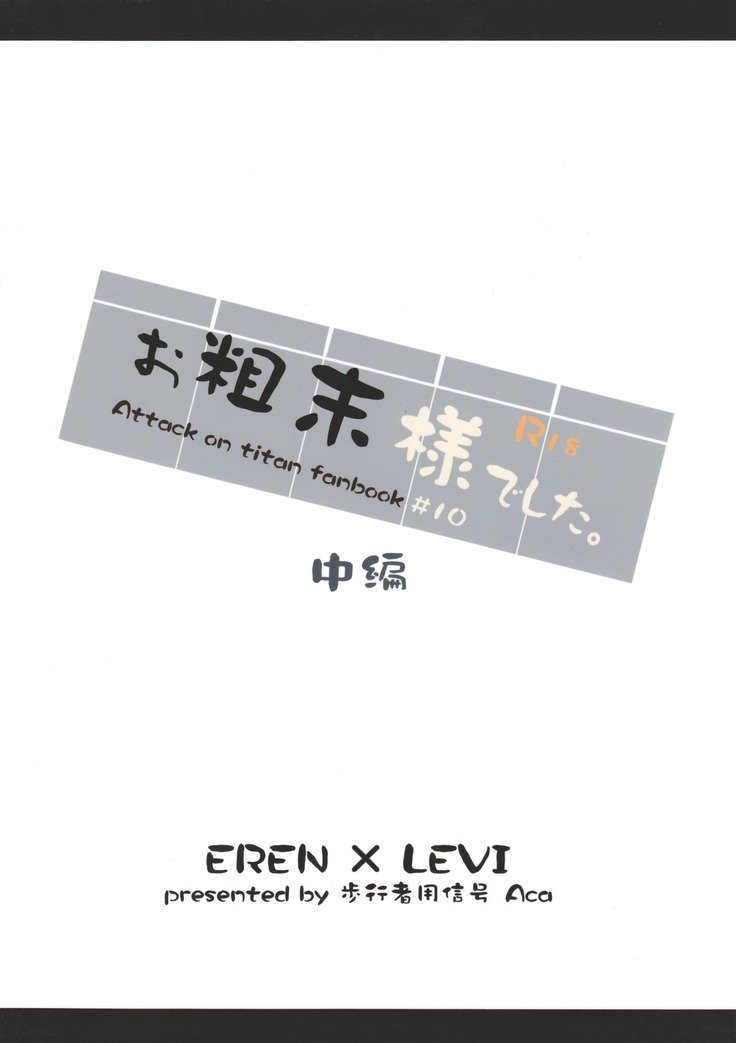 エレリ同人誌-おそ松様でした