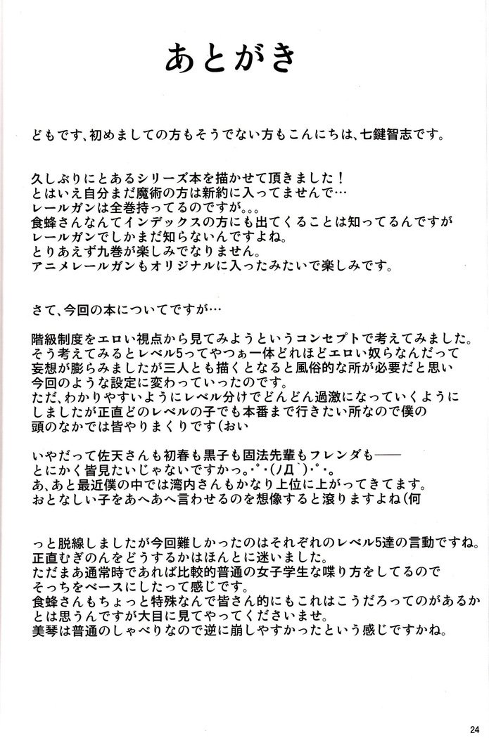 ひみつとうのうりょくしゃS