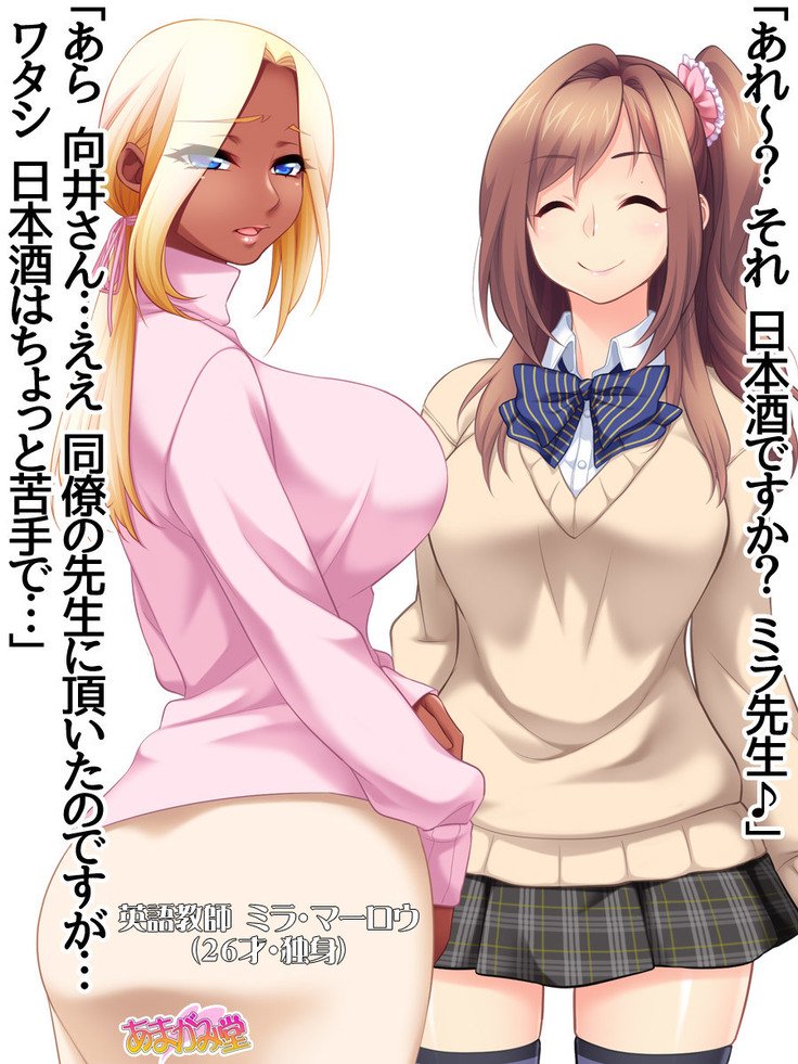 くみちゃんはモトビッチ！セックスノチ大石井御漢♡Ch。 1-18