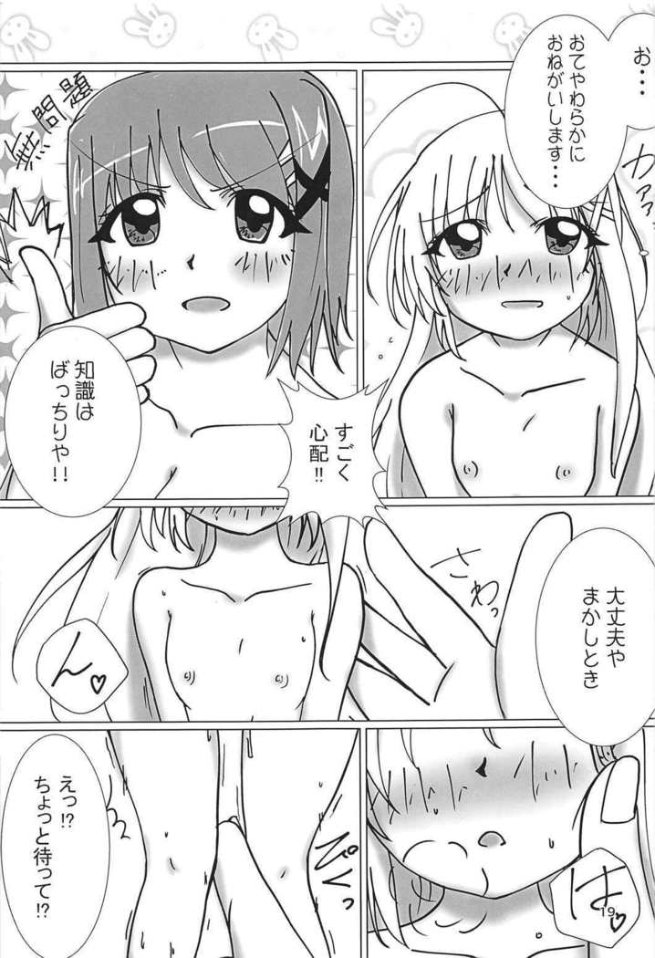 なのフェイ百合物語