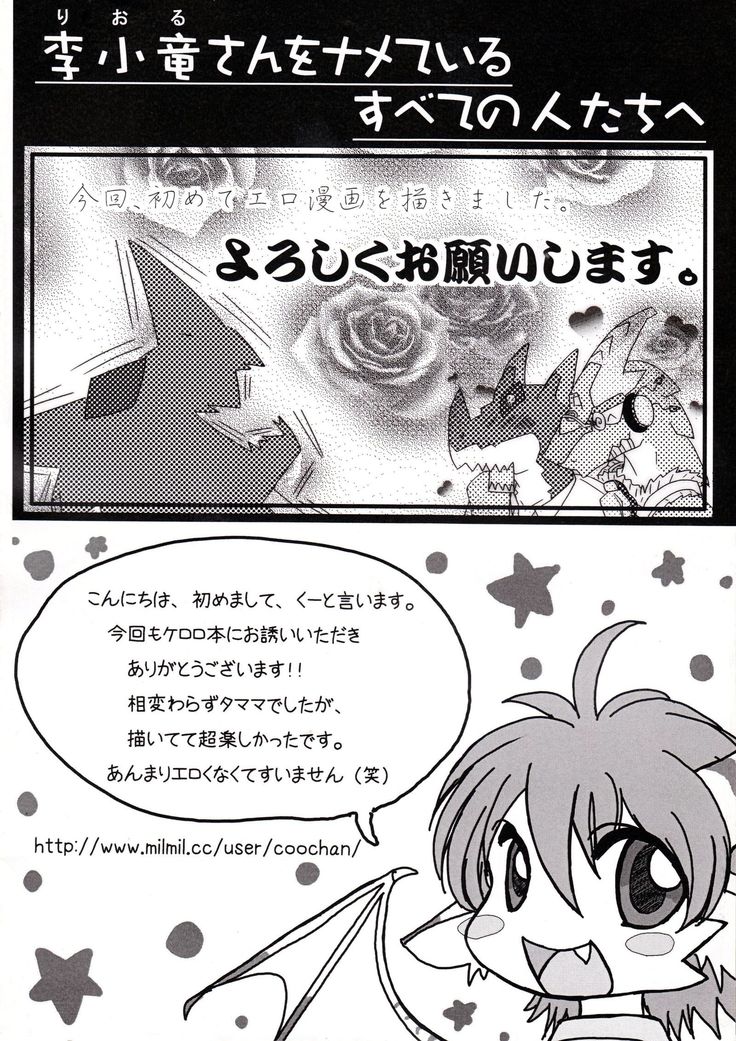 星の竜