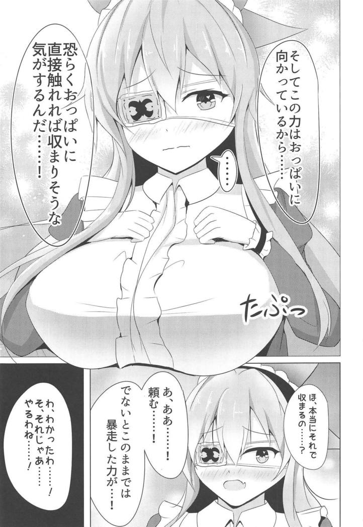 ちょうえつしゃのほうし目録