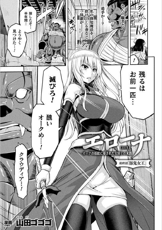 エロナオークのインモンにオカサレタ恩納岸のまつろCh.7