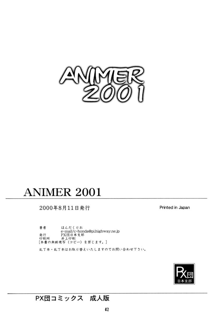 アニメー2001