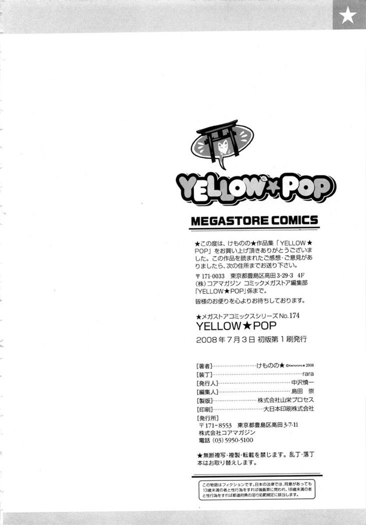 イエロー★POP