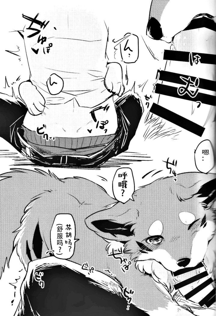 きつねぬにのまそ！？ |让狐犬喝酒！？