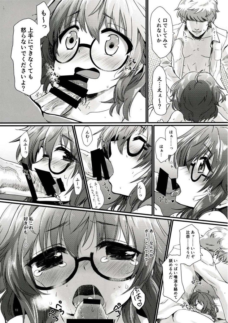 ひなさんからエッチなことしてあそぼう