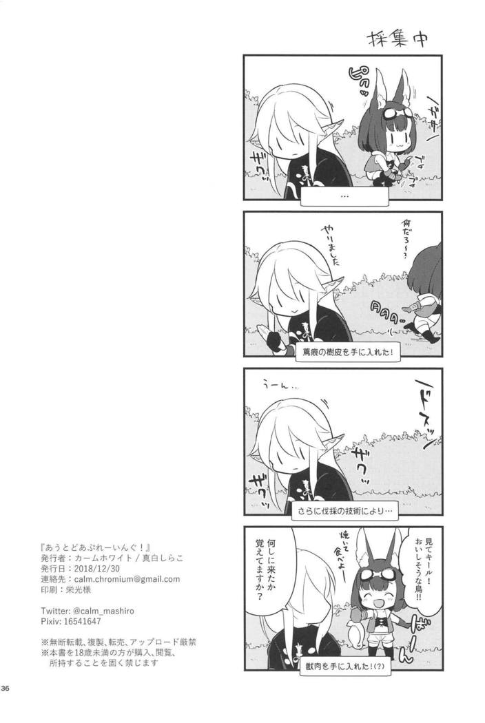 野外遊び！