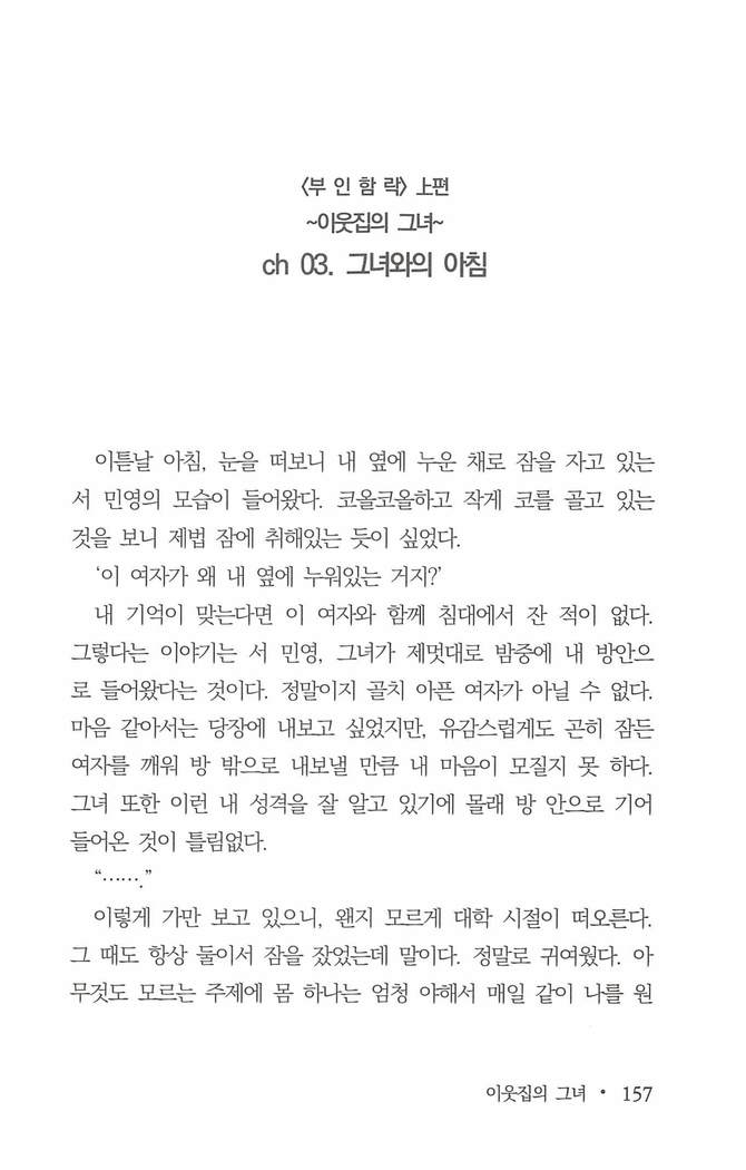 부인함락上