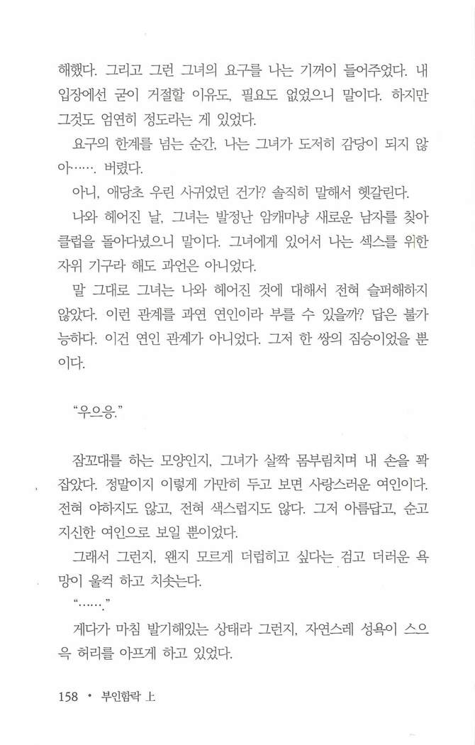 부인함락上
