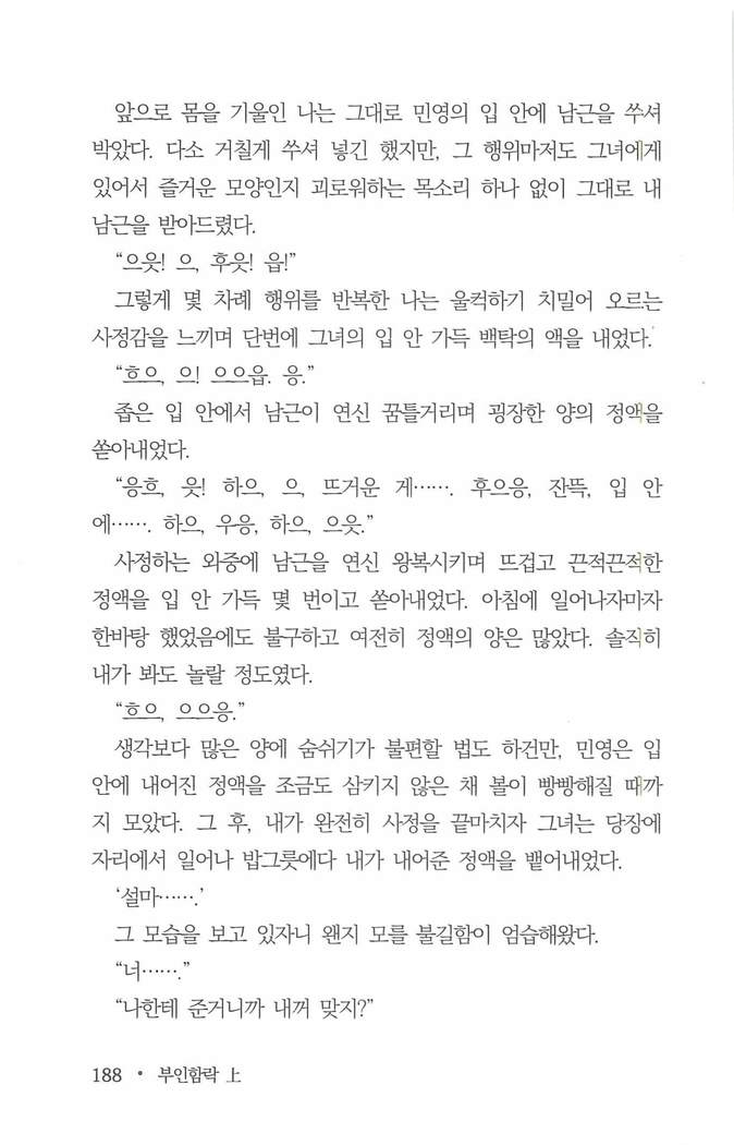 부인함락上