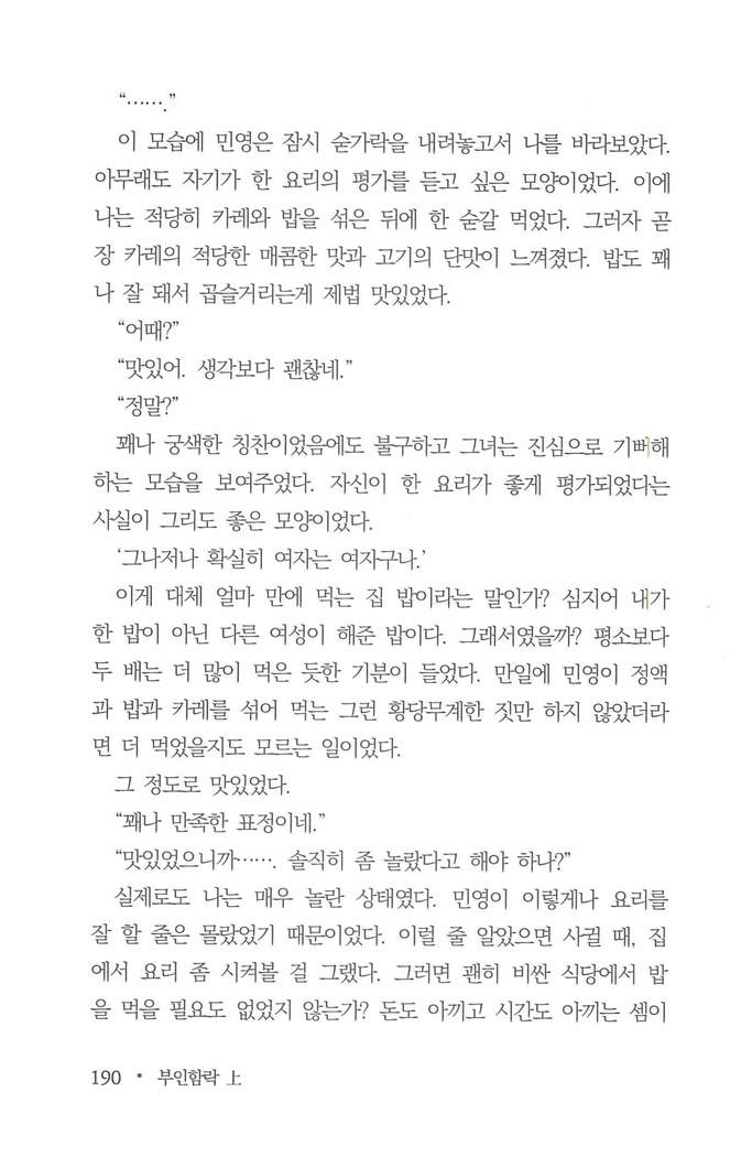부인함락上