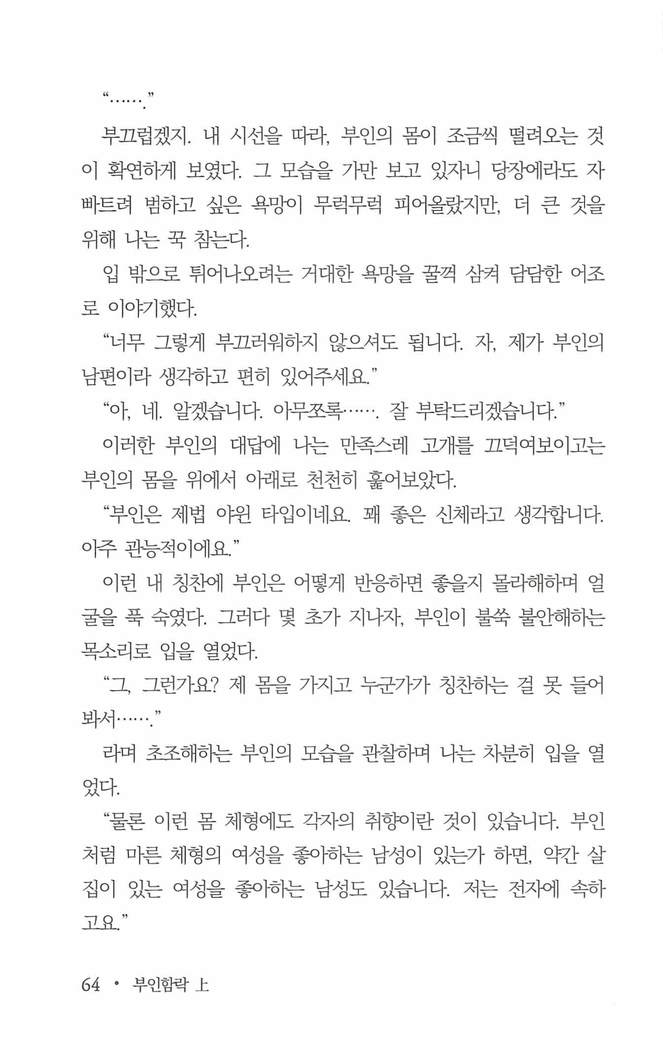 부인함락上