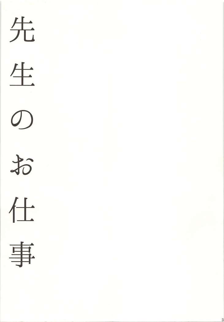 押後先生