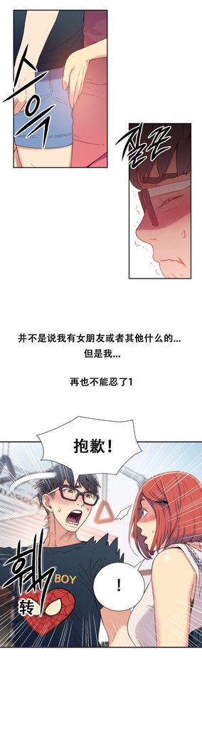 スウィートガイCh.4-6