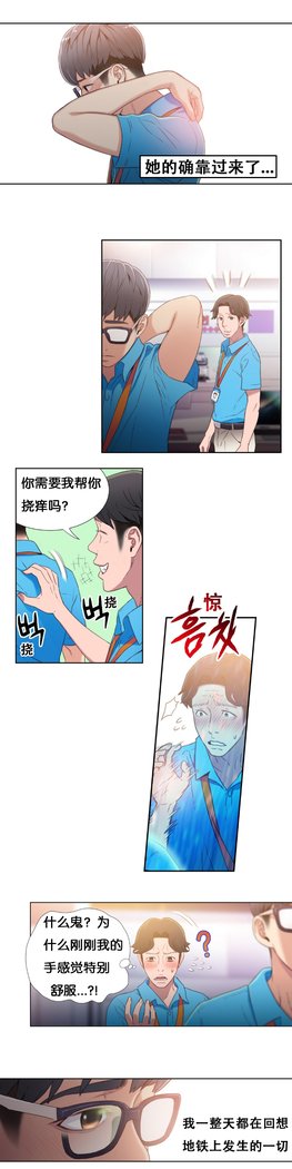 スウィートガイCh.4-6
