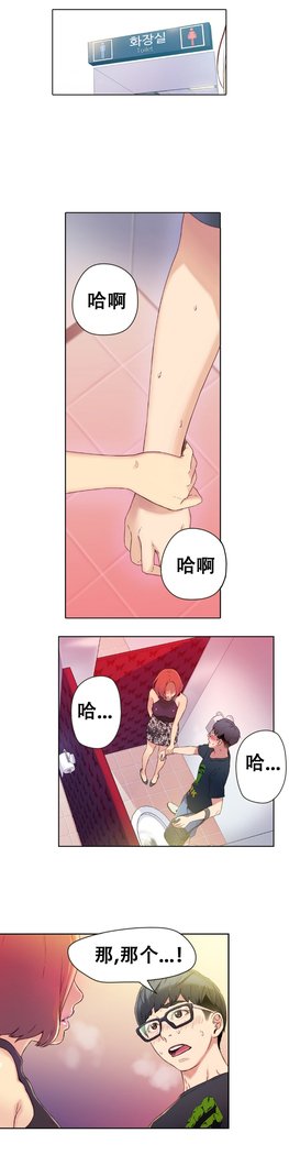 スウィートガイCh.4-6