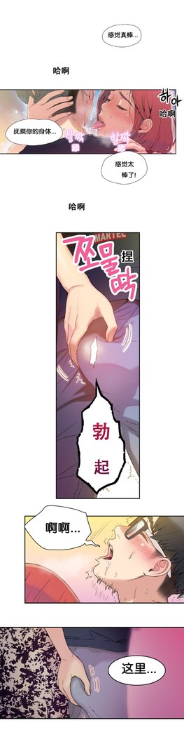 スウィートガイCh.4-6