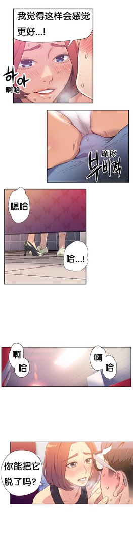 スウィートガイCh.4-6