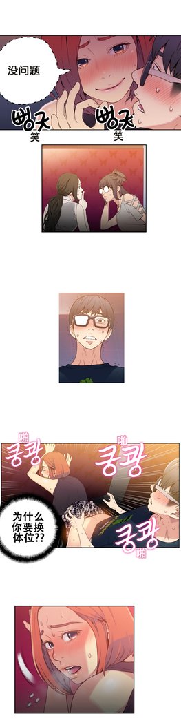 スウィートガイCh.4-6