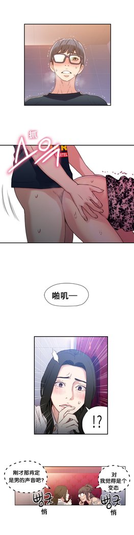 スウィートガイCh.4-6