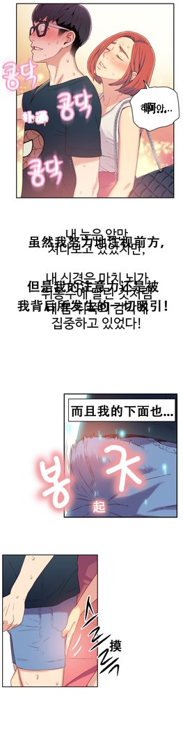 スウィートガイCh.4-6