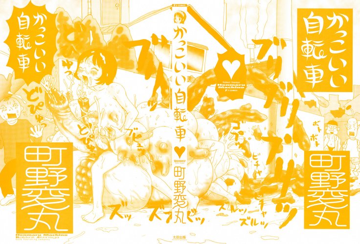 かっこいじてんしゃ