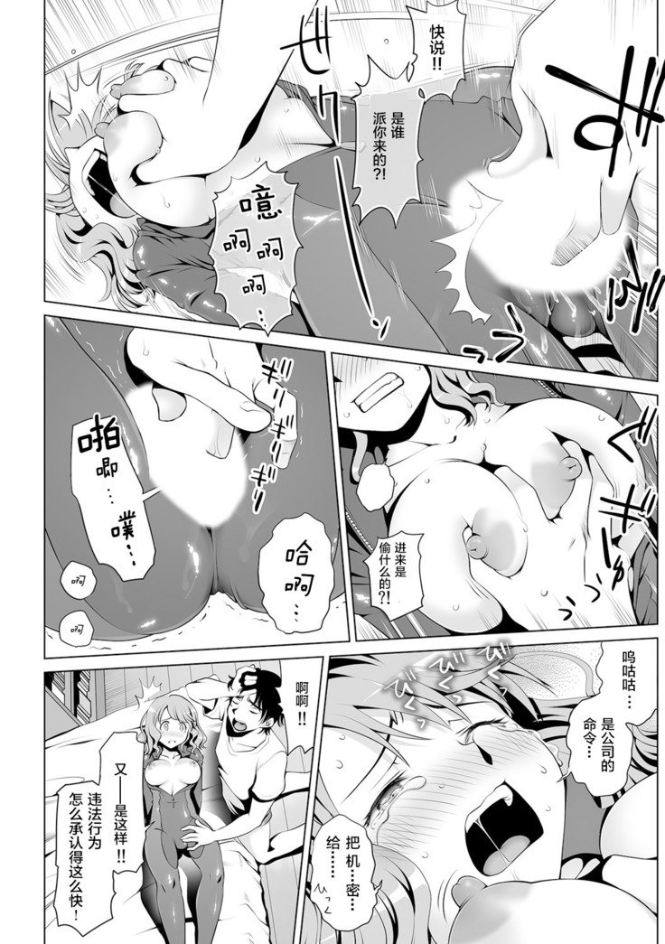 君津女法はパンツのなか！？恩納スパイにエログモン1-3