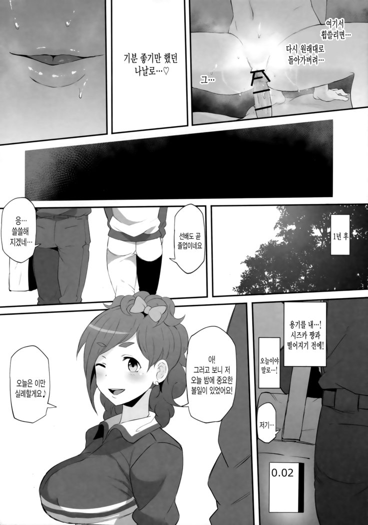 寝取られ伊部木場静香