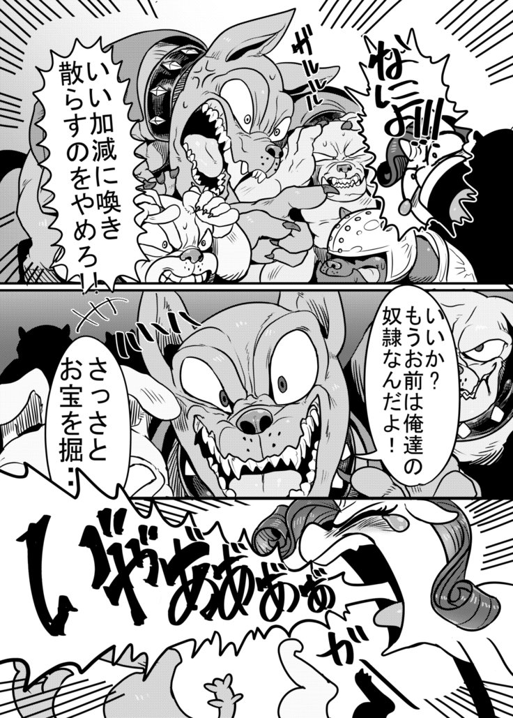 美しい少女と狂犬