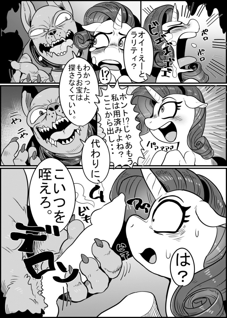 美しい少女と狂犬