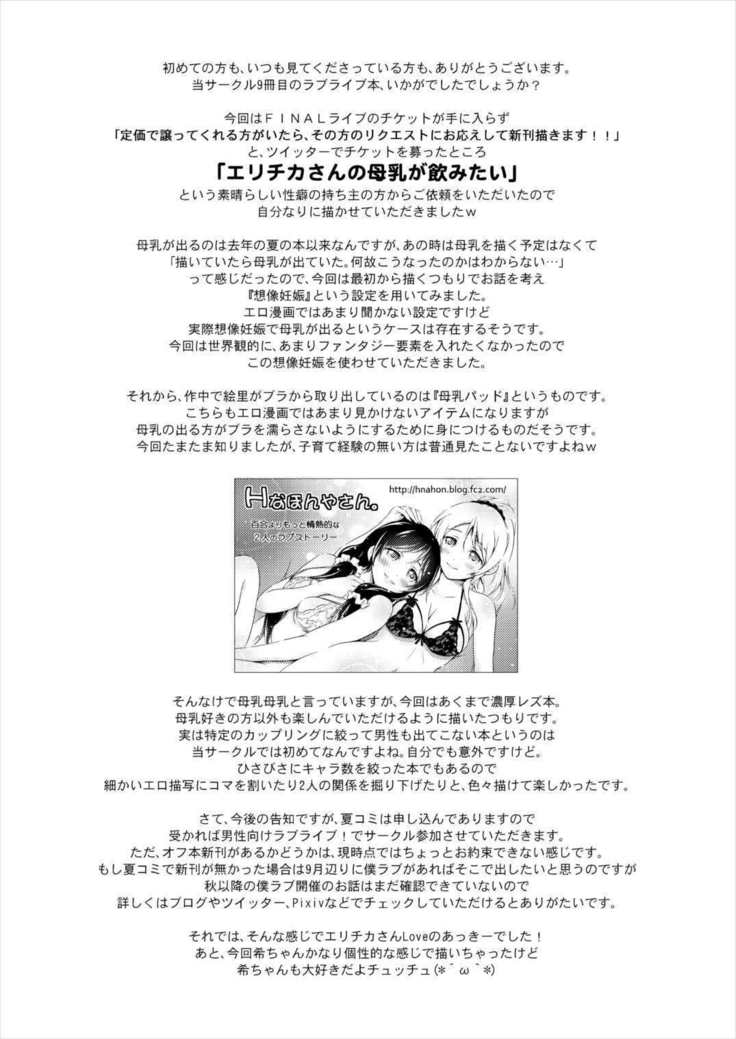 ミルキーラブ