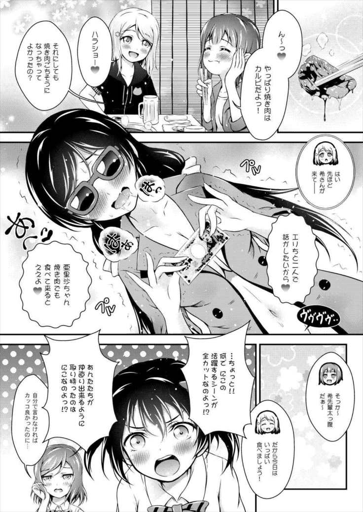 ミルキーラブ