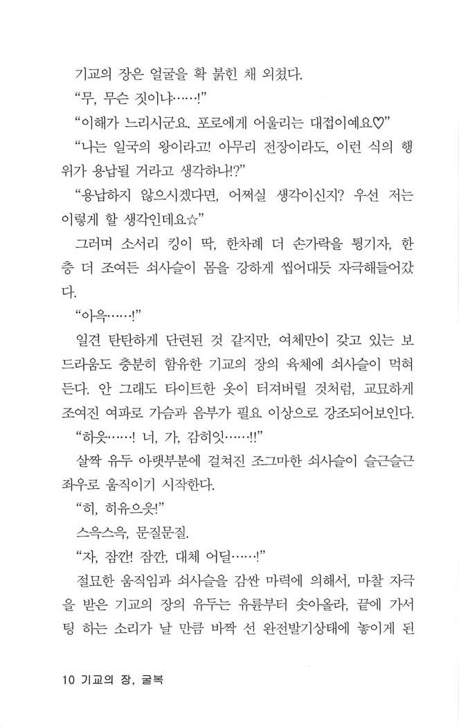 기교의 장, 굴복