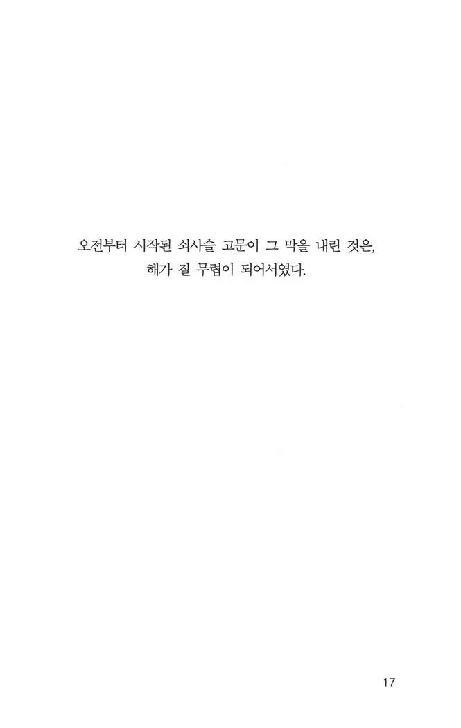 기교의 장, 굴복