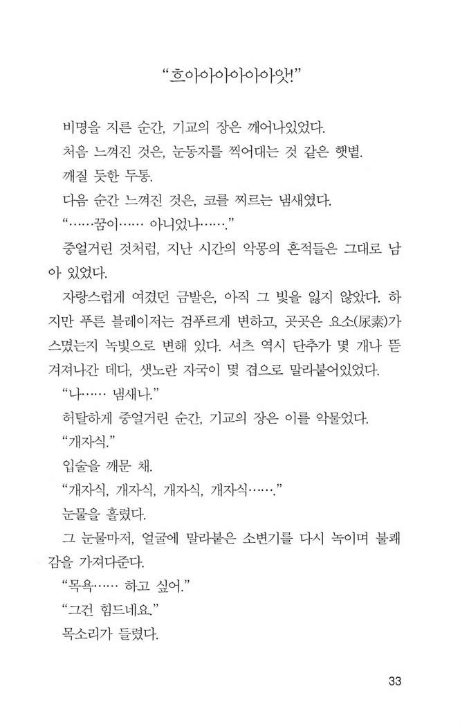 기교의 장, 굴복