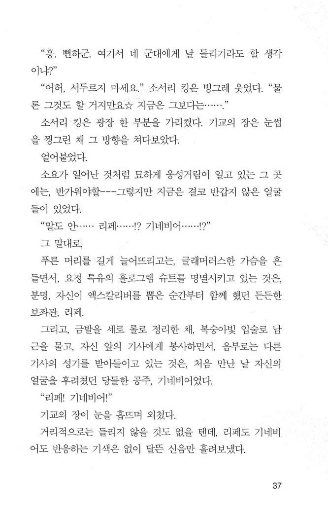 기교의 장, 굴복