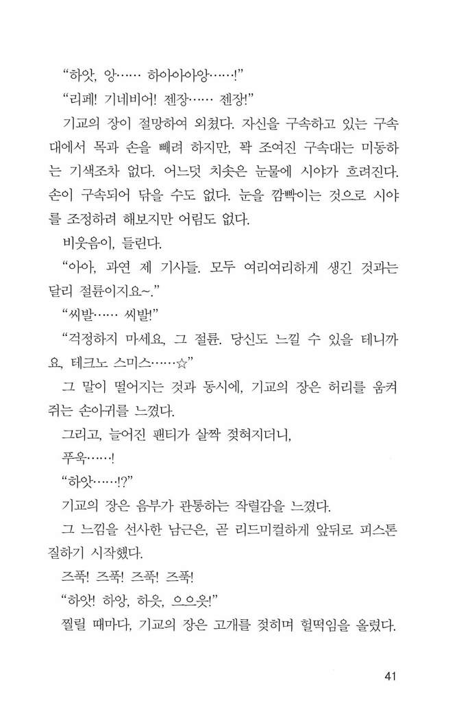 기교의 장, 굴복