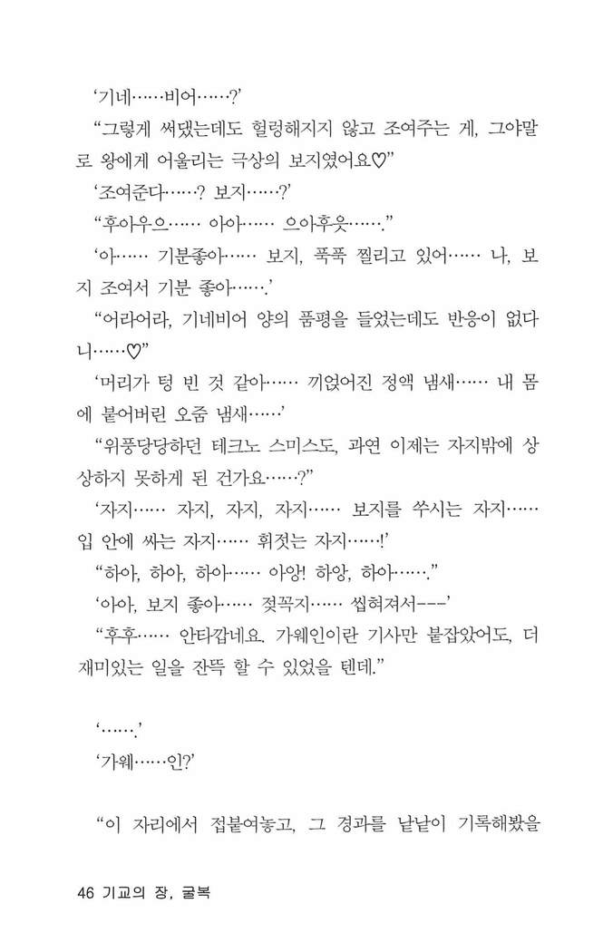 기교의 장, 굴복