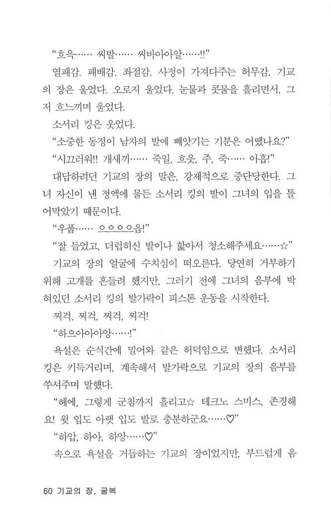 기교의 장, 굴복