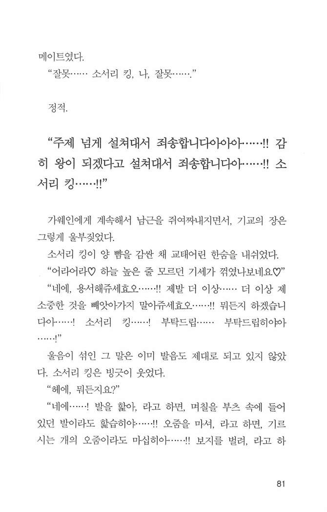 기교의 장, 굴복