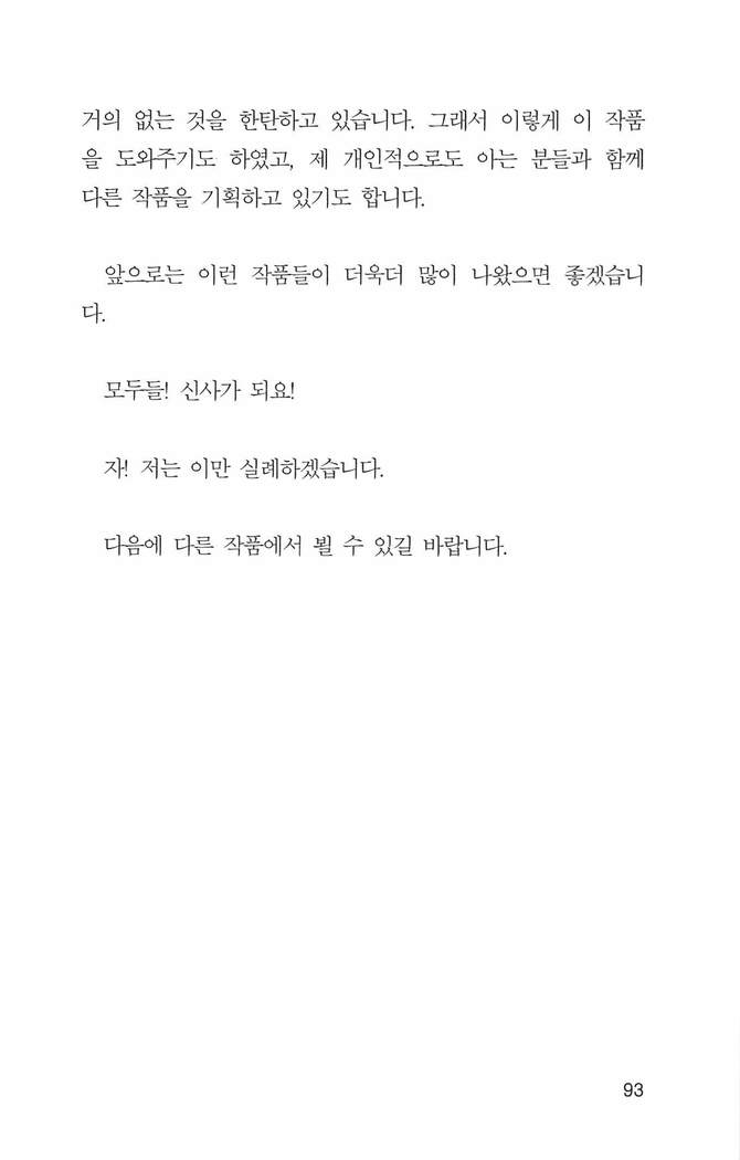 기교의 장, 굴복